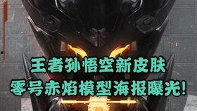 雷霆王者新皮肤爆料最新消息,炫酷特效，等你来战！